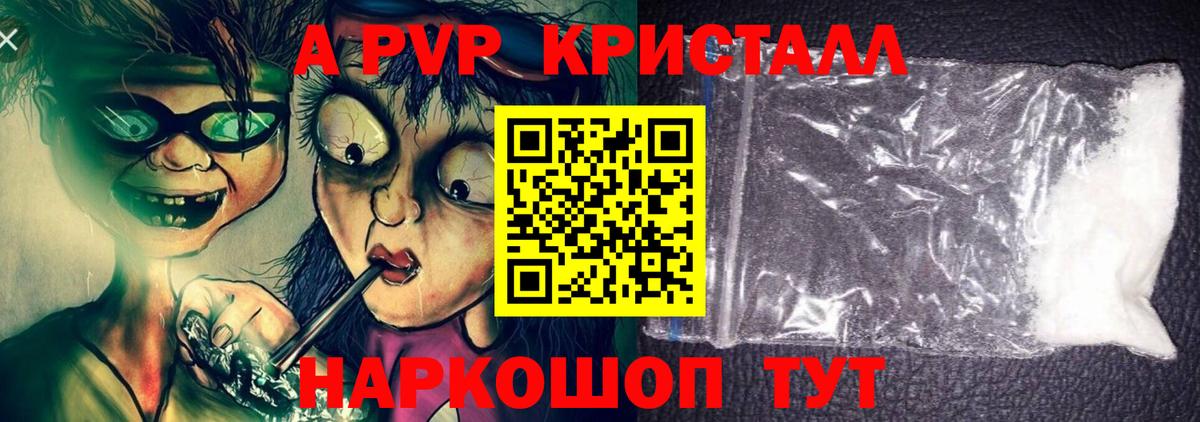 Альфа ПВП мука  Вход с VPN  Alfa_PVP Crystall  A PVP Соль  Шатура 