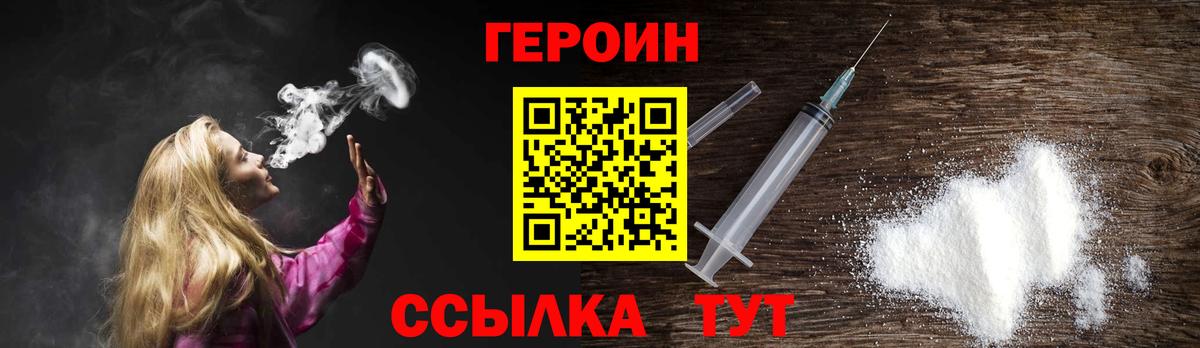 Героин хмурый Шатура
