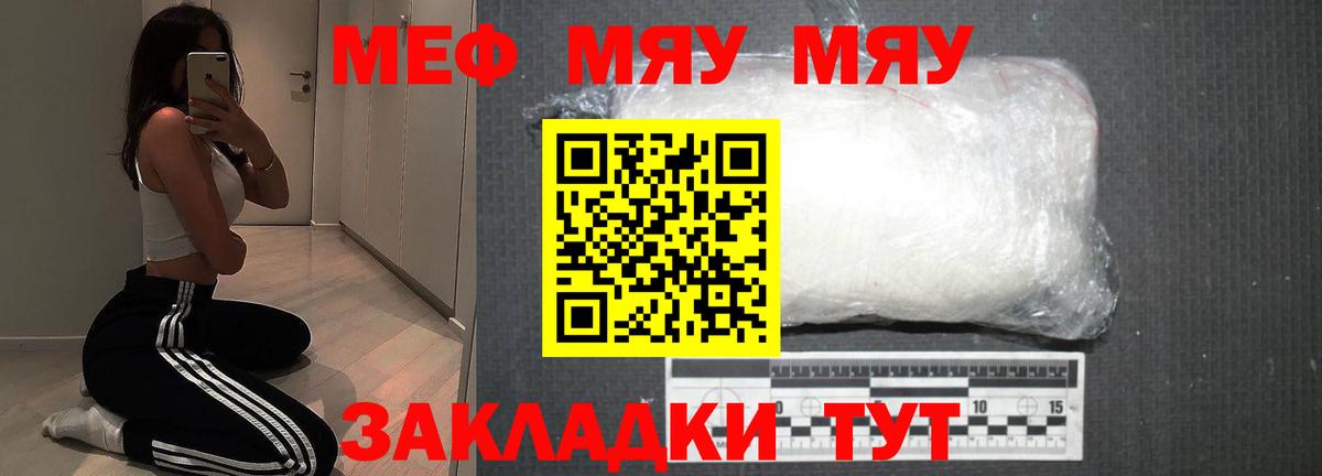 Меф мяу мяу Шатура